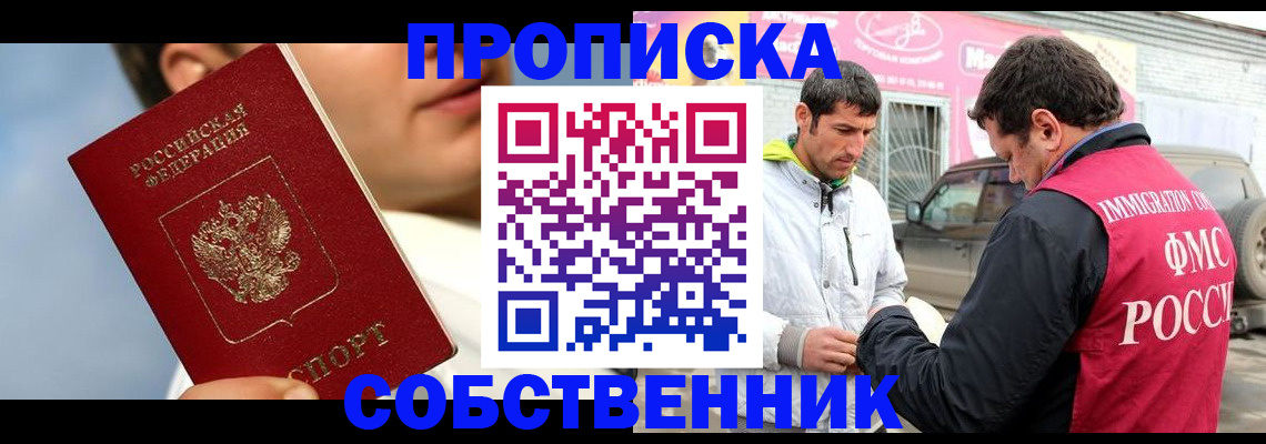 временная регистрация для всех в Абдулино