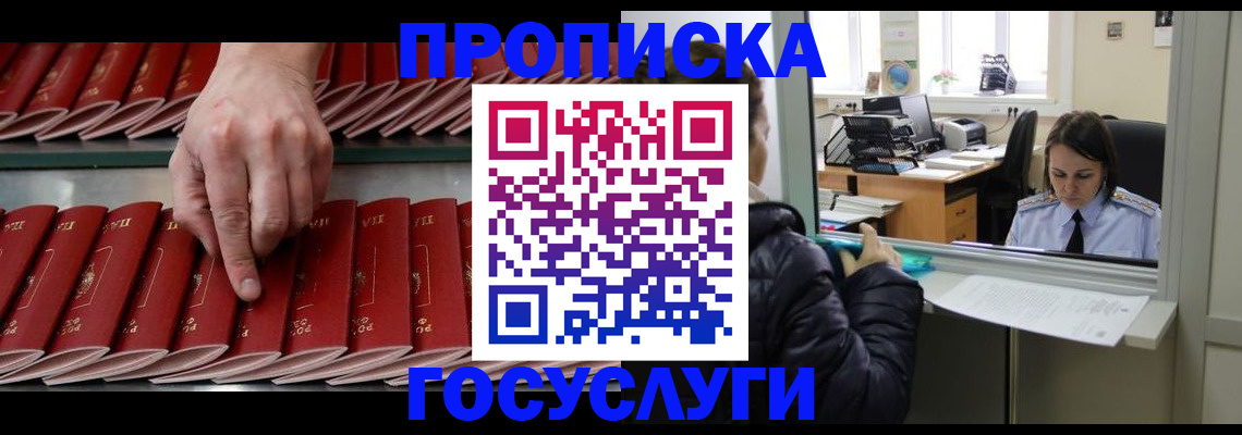 временная регистрация недорого в Абдулино