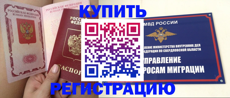 прописка ребенка в Абдулино