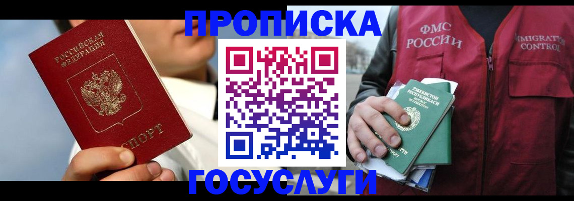 временная регистрация в Абдулино