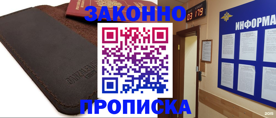 прописка для работы в Абдулино