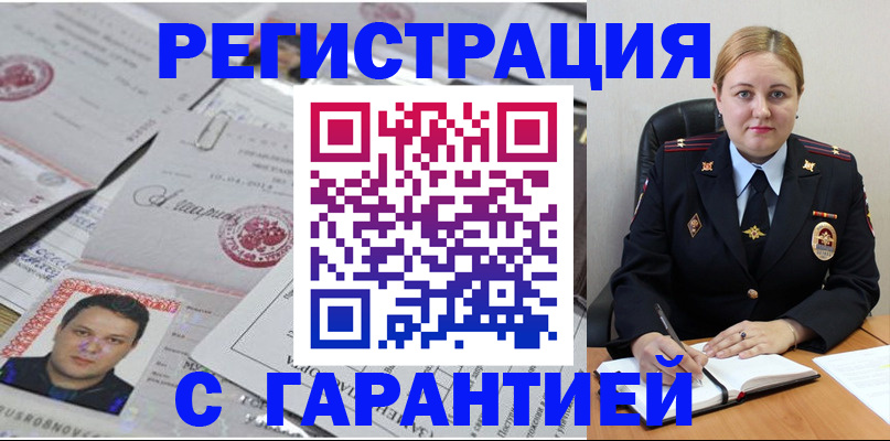 прописка штамп в Абдулино
